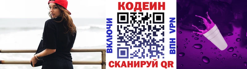 Codein напиток Lean (лин)  Купить где  Ленинск-Кузнецкий 